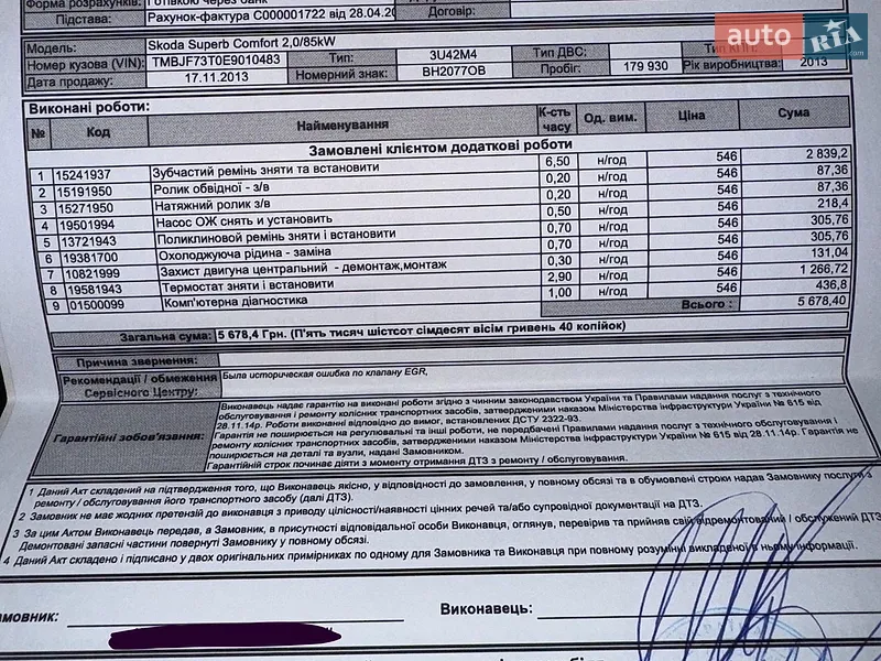 Универсал Skoda Superb 2013 в Одессе документ