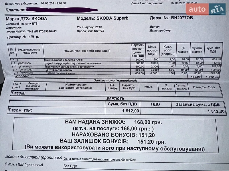 Универсал Skoda Superb 2013 в Одессе документ