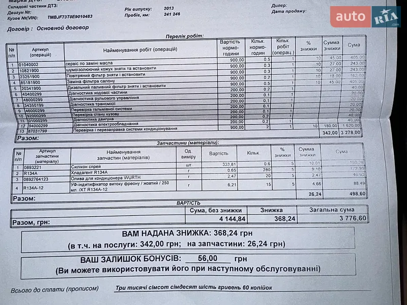 Универсал Skoda Superb 2013 в Одессе документ