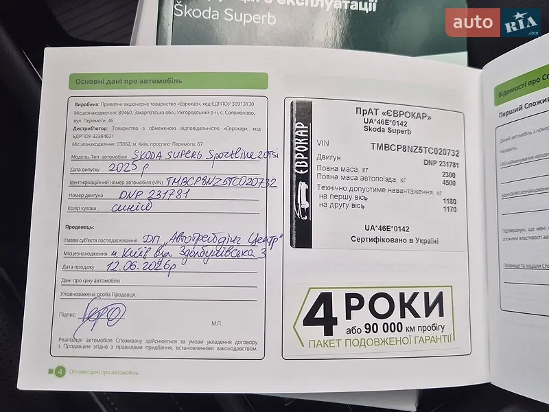 Лифтбек Skoda Superb 2025 в Киеве документ