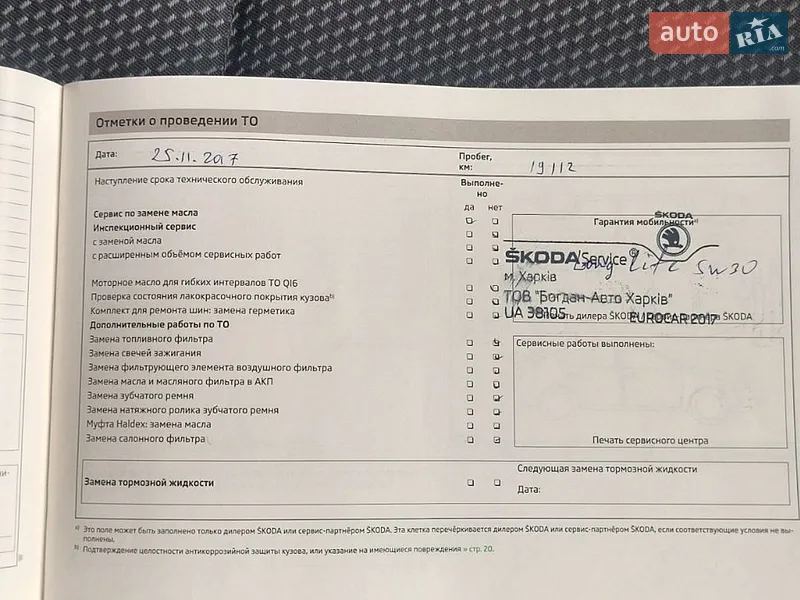 Внедорожник / Кроссовер Skoda Yeti 2013 в Харькове документ
