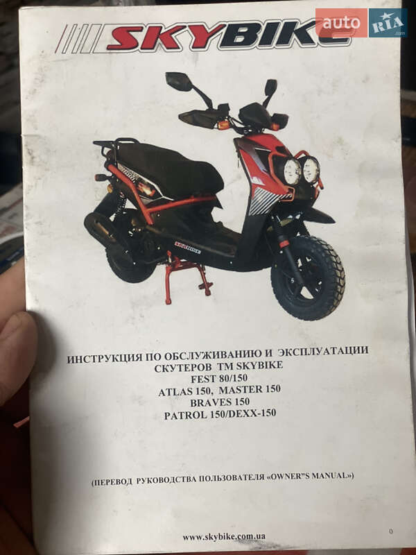 Скутер SkyBike Fest 80 2020 в Дніпрі