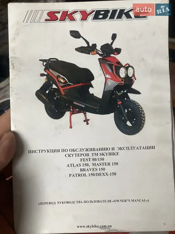 Скутер SkyBike Fest 80 2020 в Дніпрі документ