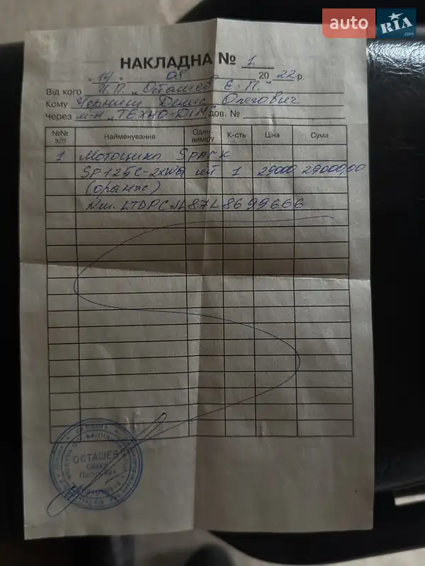 Мопеди Spark SP 125 2020 в Павлограді документ 2 фото Мопеди Spark SP 125 2020 в Павлограді документ