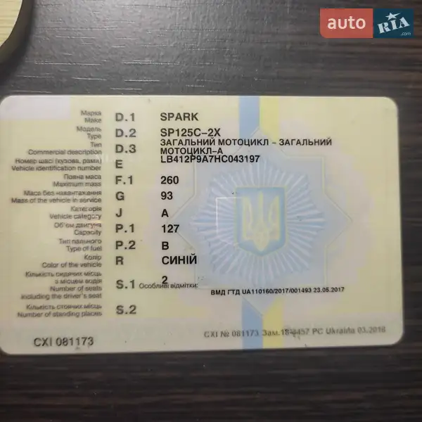 Мотоцикл Классік Spark SP 125C-2X 2017 в Красилові документ