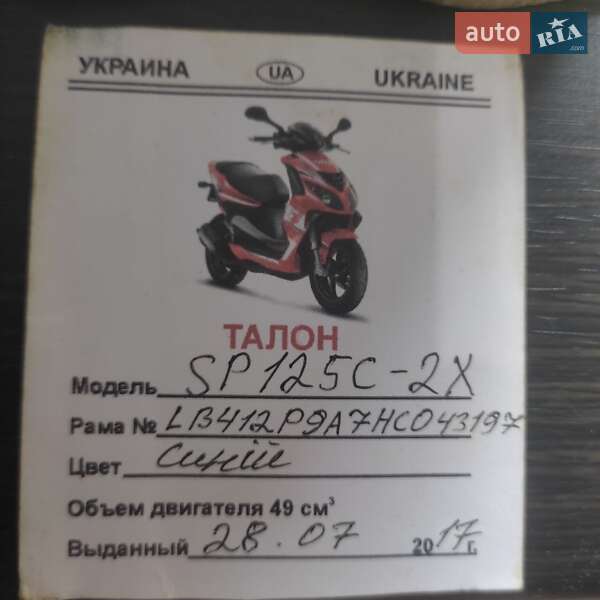Мотоцикл Классік Spark SP 125C-2X 2017 в Красилові