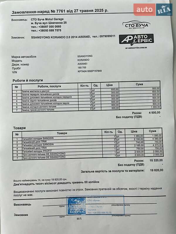 Внедорожник / Кроссовер SsangYong Korando 2014 в Киеве фото 14 Внедорожник / Кроссовер SsangYong Korando 2014 в Киеве