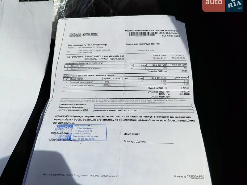 Позашляховик / Кросовер SsangYong Korando 2011 в Міжгір'ї документ