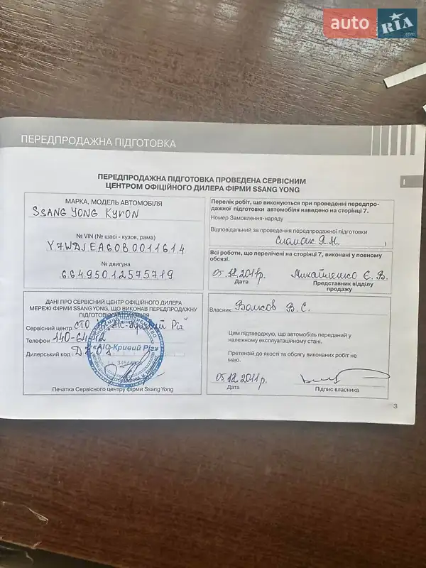 Позашляховик / Кросовер SsangYong Kyron 2011 в Кривому Розі документ