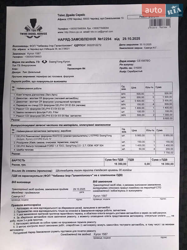 Внедорожник / Кроссовер SsangYong Kyron 2008 в Черновцах фото 18 Внедорожник / Кроссовер SsangYong Kyron 2008 в Черновцах