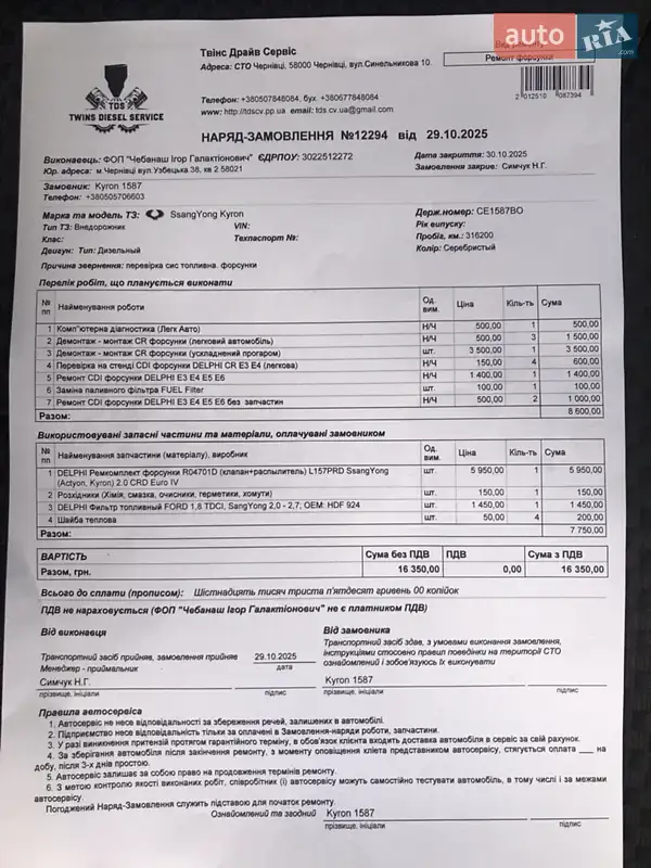 Внедорожник / Кроссовер SsangYong Kyron 2008 в Черновцах документ 2 фото Внедорожник / Кроссовер SsangYong Kyron 2008 в Черновцах документ