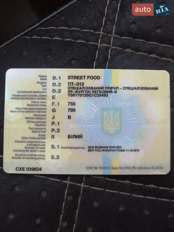 Легковой прицеп Street food ПТ-012 2016 в Софиевской Борщаговке документ