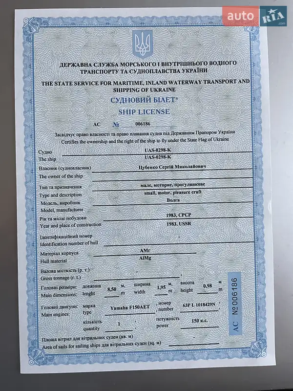 Катер Стрела 8 1983 в Біляївці документ