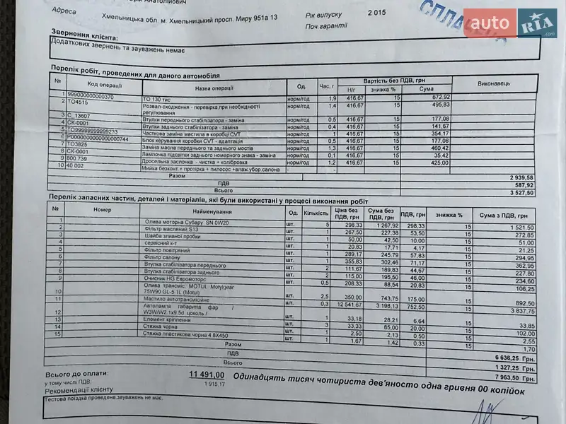 Внедорожник / Кроссовер Subaru Crosstrek 2015 в Хмельницком документ 3 фото Внедорожник / Кроссовер Subaru Crosstrek 2015 в Хмельницком документ