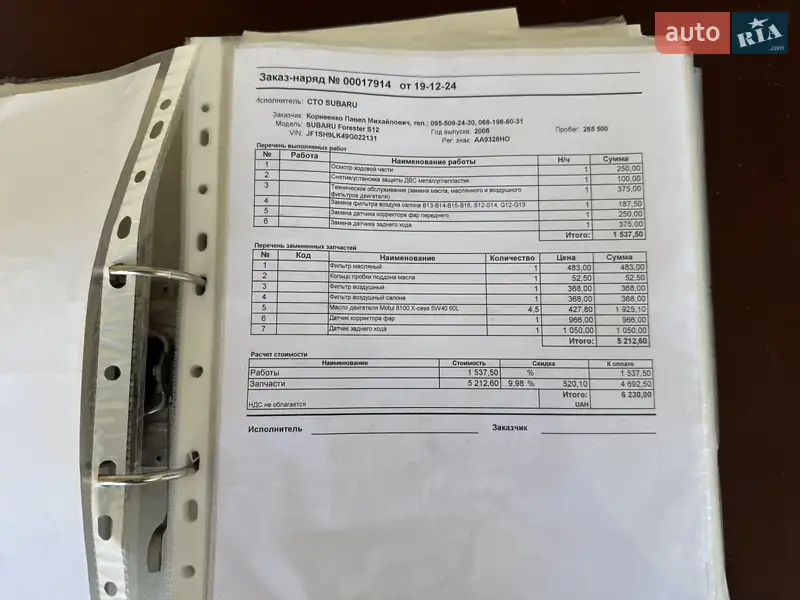 Внедорожник / Кроссовер Subaru Forester 2008 в Киеве документ