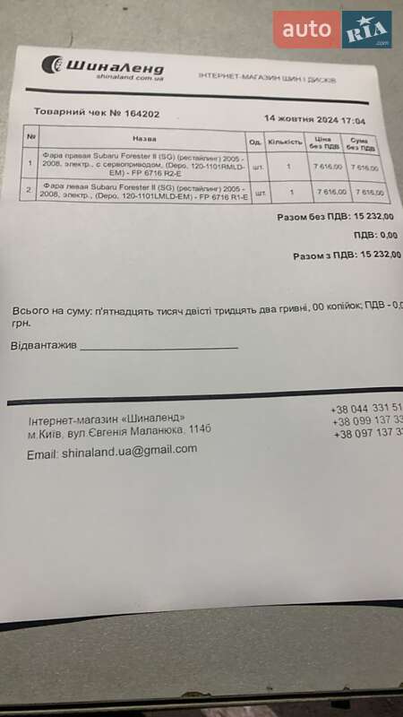 Внедорожник / Кроссовер Subaru Forester 2007 в Броварах