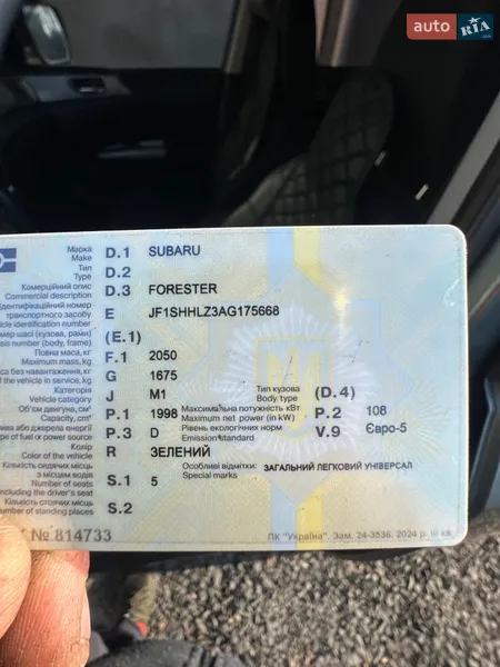 Внедорожник / Кроссовер Subaru Forester 2010 в Ковеле документ 2 фото Внедорожник / Кроссовер Subaru Forester 2010 в Ковеле документ