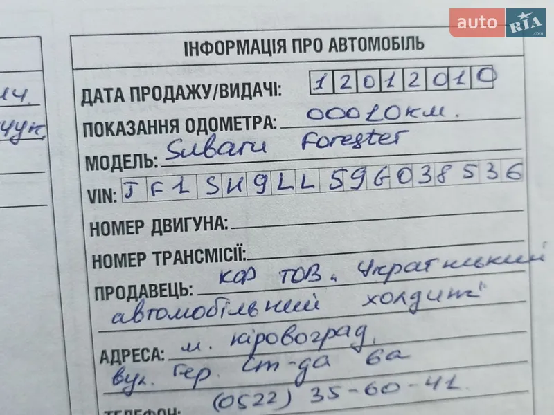 Внедорожник / Кроссовер Subaru Forester 2008 в Лубнах документ 2 фото Внедорожник / Кроссовер Subaru Forester 2008 в Лубнах документ