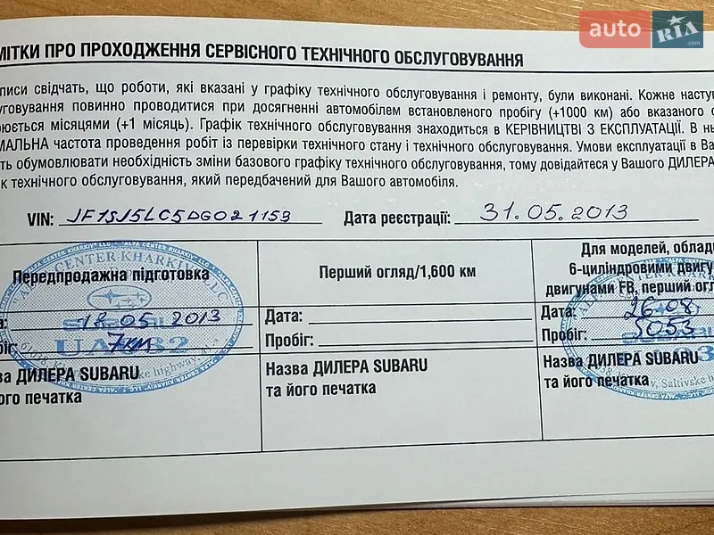 Внедорожник / Кроссовер Subaru Forester 2013 в Киеве документ