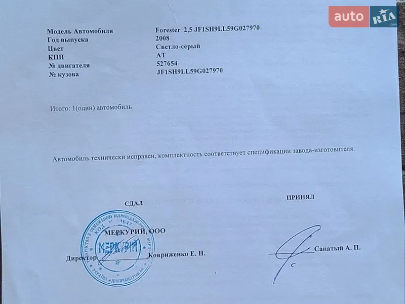 Позашляховик / Кросовер Subaru Forester 2008 в Києві документ 2 фото Позашляховик / Кросовер Subaru Forester 2008 в Києві документ
