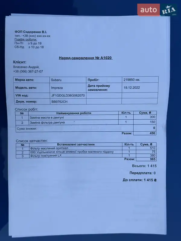 Седан Subaru Impreza WRX 2005 в Житомире документ