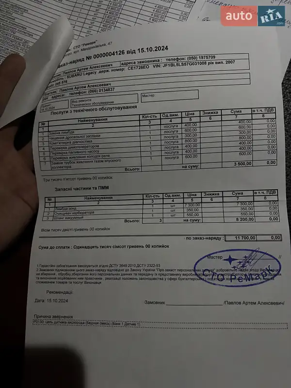 Седан Subaru Legacy 2007 в Славянске документ