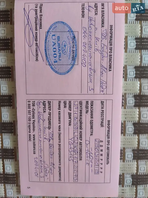 Универсал Subaru Outback 2019 в Киеве документ 4 фото Универсал Subaru Outback 2019 в Киеве документ