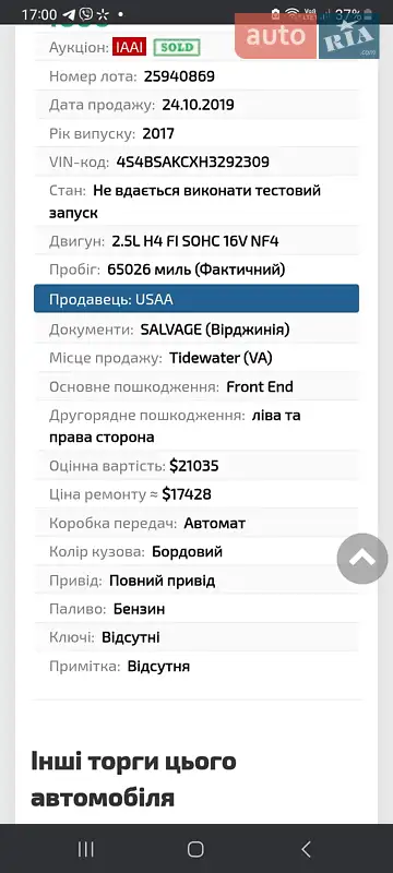 Универсал Subaru Outback 2016 в Виннице документ