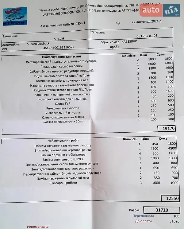 Универсал Subaru Outback 2010 в Одессе документ