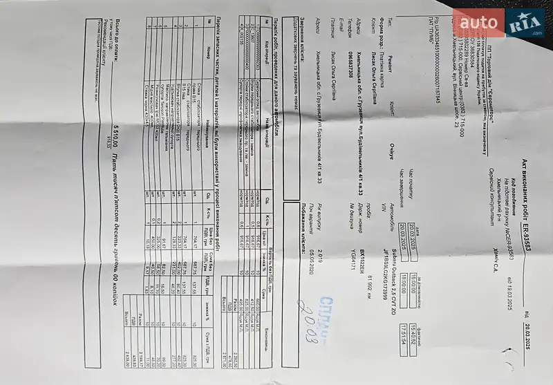 Универсал Subaru Outback 2019 в Хмельницком документ 3 фото Универсал Subaru Outback 2019 в Хмельницком документ