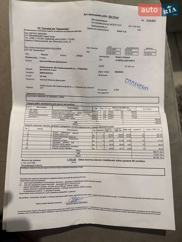 Универсал Subaru Outback 2008 в Хмельницком