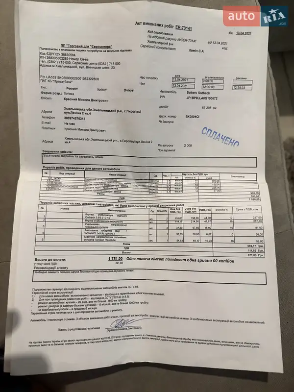 Универсал Subaru Outback 2008 в Хмельницком документ