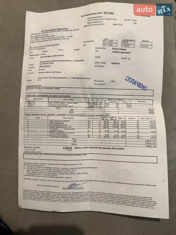 Универсал Subaru Outback 2008 в Хмельницком документ