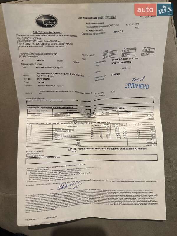 Универсал Subaru Outback 2008 в Хмельницком