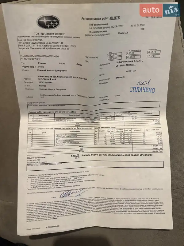 Универсал Subaru Outback 2008 в Хмельницком документ