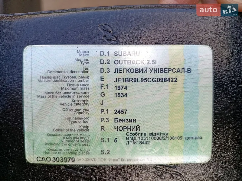 Універсал Subaru Outback 2011 в Смілі документ