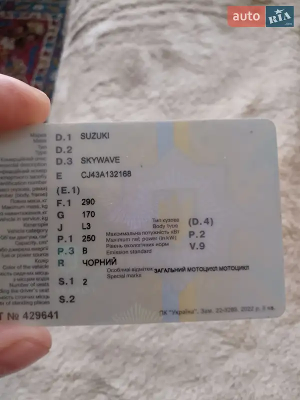 Макси-скутер Suzuki SkyWave 650 2006 в Трускавце документ