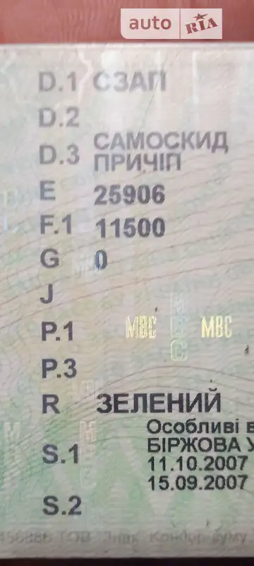 Самоскид причіп СЗАП 8357 1990 в Сарнах документ 2 фото Самоскид причіп СЗАП 8357 1990 в Сарнах документ