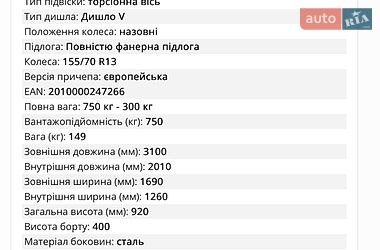 Легковой прицеп Temared ZIP 2026 в Дубно