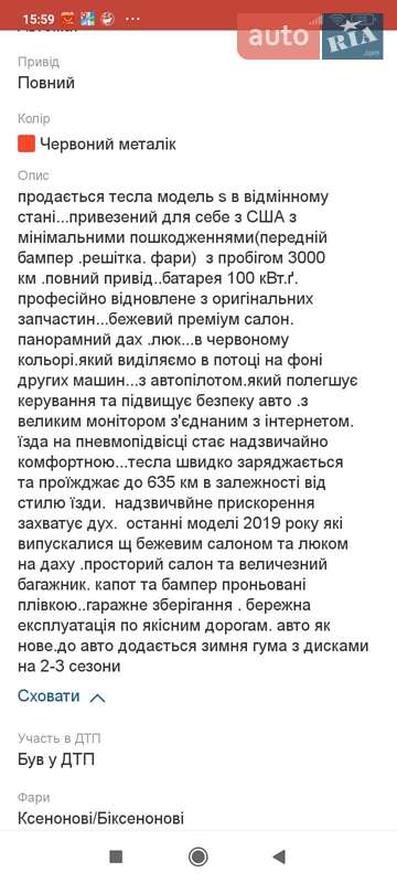 Ліфтбек Tesla Model S 2019 в Ужгороді
