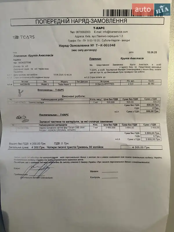 Лифтбек Tesla Model S 2015 в Киеве документ