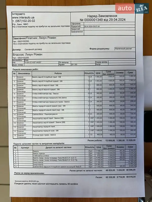 Лифтбек Tesla Model S 2016 в Погребище документ 7 фото Лифтбек Tesla Model S 2016 в Погребище документ