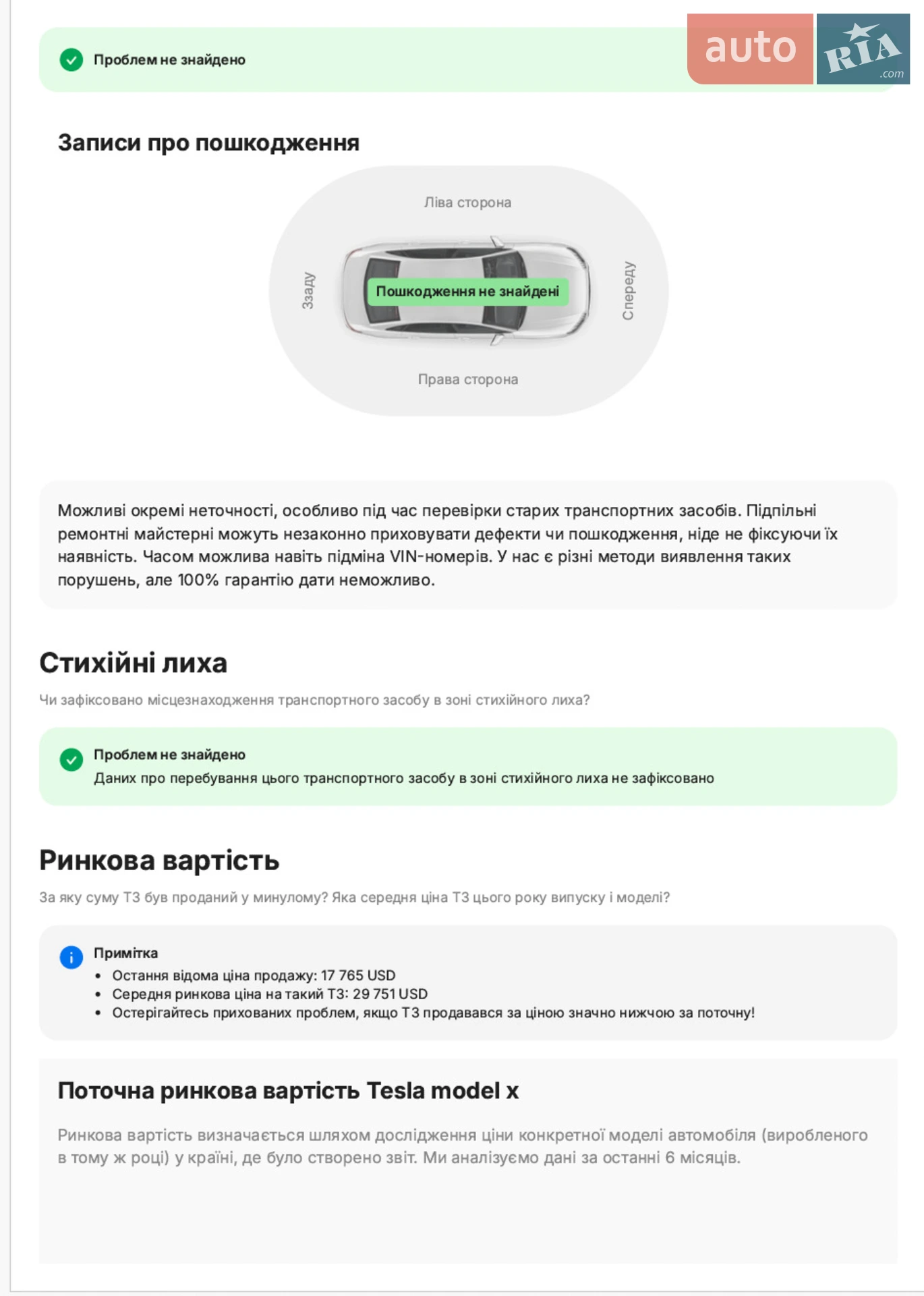 2017 Tesla Model X - мініатюра 18