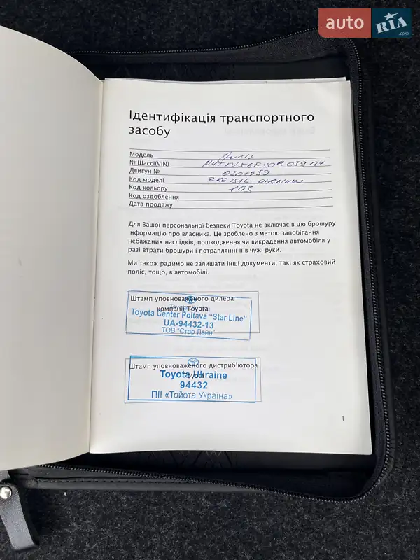 Хэтчбек Toyota Auris 2008 в Полтаве документ