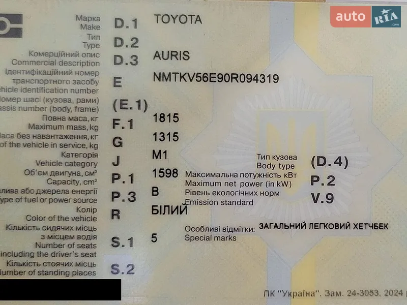Хэтчбек Toyota Auris 2012 в Киеве документ
