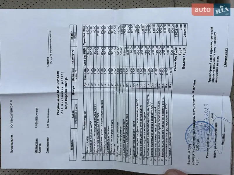 Седан Toyota Avalon 2008 в Борисполі документ