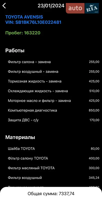 Седан Toyota Avensis 2011 в Харькове документ