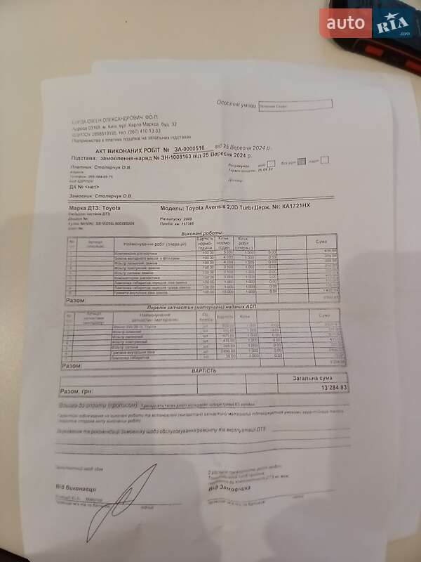 Універсал Toyota Avensis 2009 в Києві