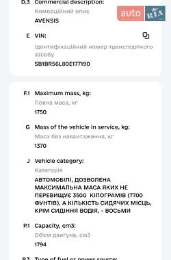 Седан Toyota Avensis 2006 в Одесі