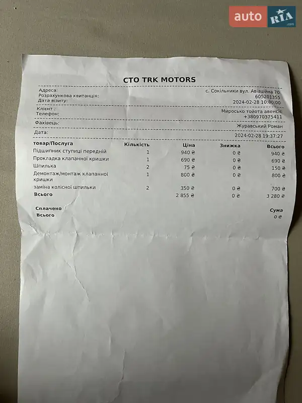 Седан Toyota Avensis 2006 в Львове документ